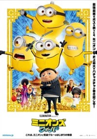 Minions The Rise Of Gru 2022 Poster 2