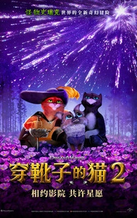 Puss In Boots The Last Wish Poster 4