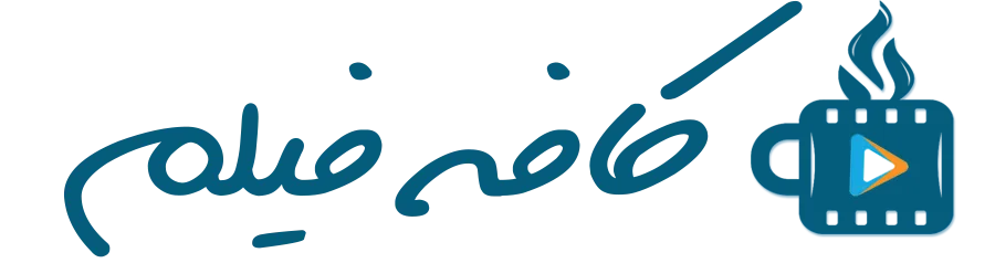 کافه فیلم