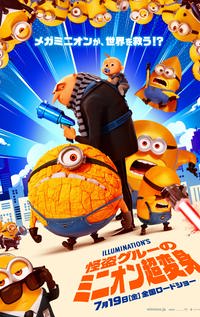 Despicable Me 4 2024 Posters