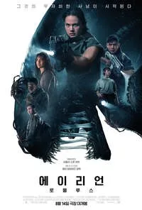 Alien Romulus 2024 Posters Alien Romulus 2024 Posters