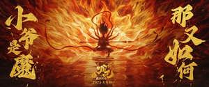 Ne Zha 2025 Scenes