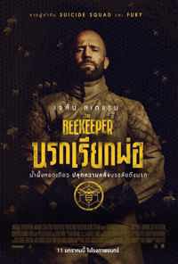The Beekeeper 2024 Posters