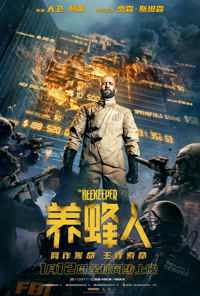 The Beekeeper 2024 Posters