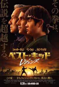 Karate Kid Legends 2025 Posters