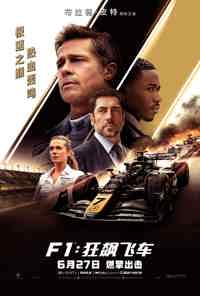 F1 The Movie 2025 posters