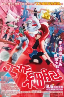 دانلود فیلم سلول‌ها مشغول کار! Cells at Work! 2024