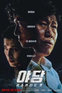 دانلود فیلم Yadang: The Snitch 2025