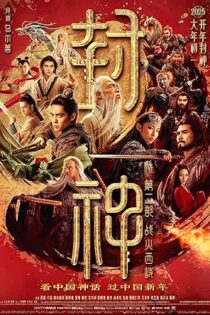 دانلود فیلم Creation of the Gods II: Demon Force 2025