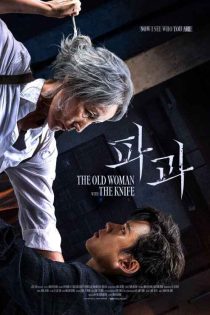 دانلود فیلم The Old Woman with the Knife 2025